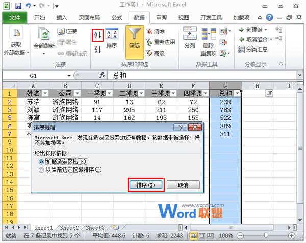 设定Excel2010某些单元格数据不参与排序