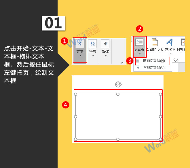 点击开始-文本-文本框-横排文本框